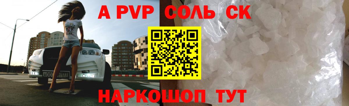 A-PVP крисы CK  A-PVP кристаллы  Вход с VPN  А ПВП СК КРИС  Артёмовский 