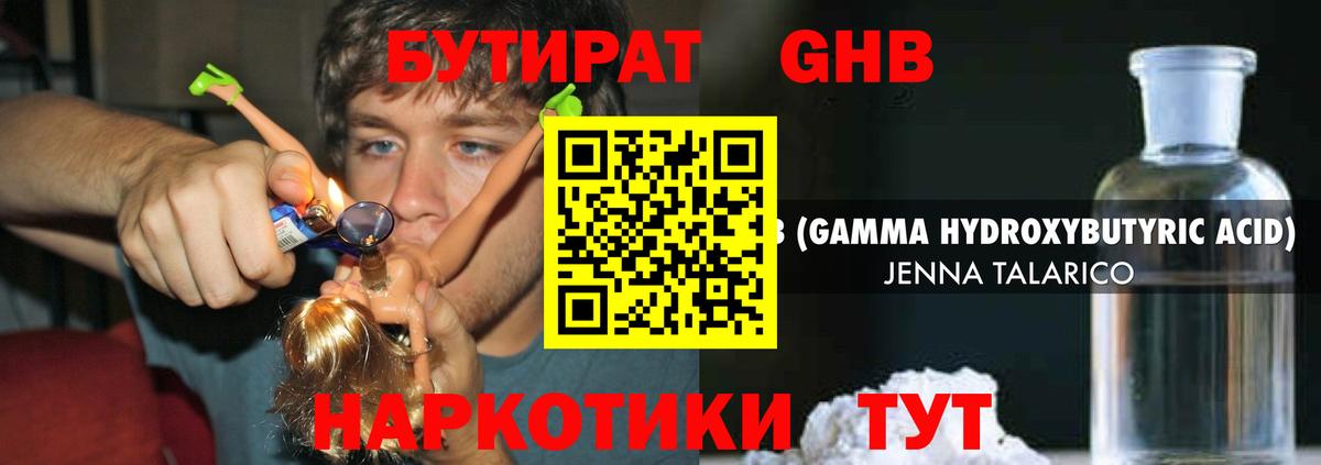 БУТИРАТ 99% Артёмовский