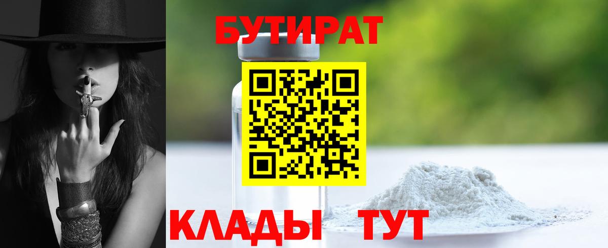 Бутират жидкий экстази  Бутират  Артёмовский  Вход с VPN 