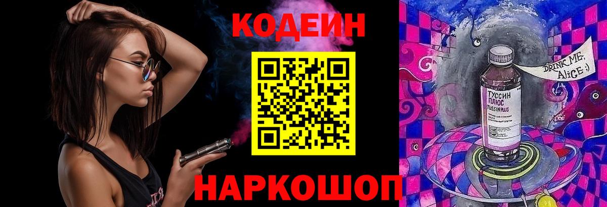 Кодеин напиток Lean (лин) Артёмовский