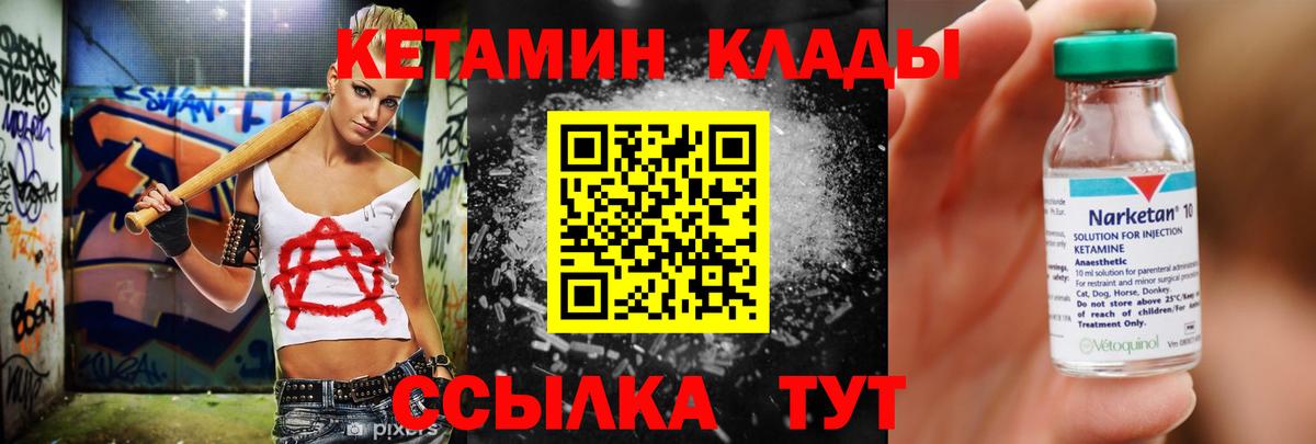 Кетамин ketamine  Вход с VPN  Артёмовский 