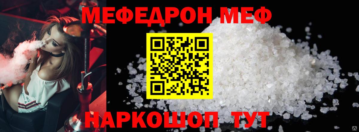 Меф  Меф 4 MMC  Вход с VPN  Артёмовский  МЯУ-МЯУ 4 MMC 