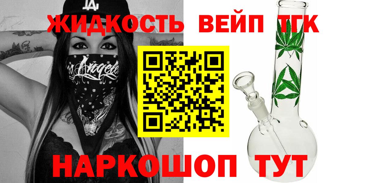 ТГК вейп с тгк Артёмовский